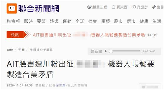 台湾“联合新闻网”报道截图