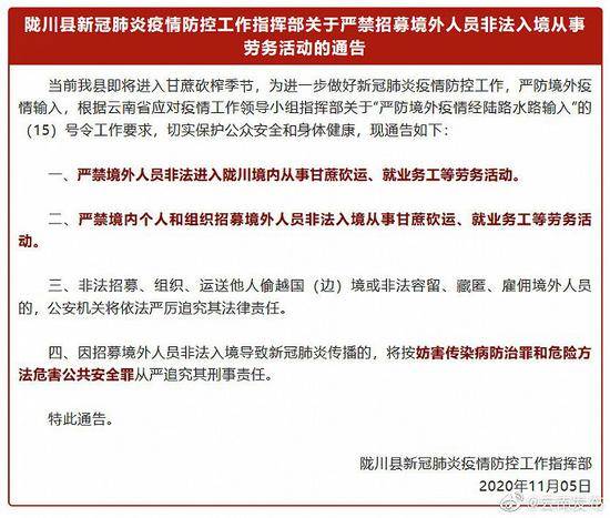 云南德宏州陇川县发布通告：严禁招募境外人员非法入境从事劳务活动