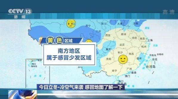 立冬过后冷空气来袭 全国感冒地图了解一下