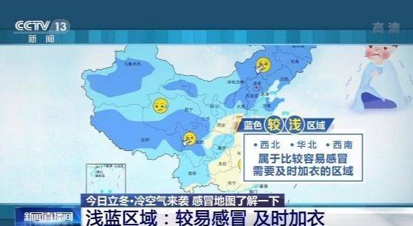 立冬过后冷空气来袭 全国感冒地图了解一下