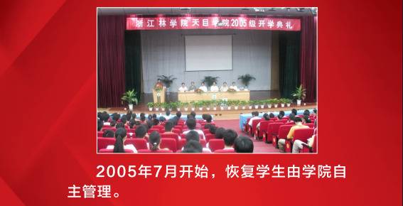 @浙江农林大学暨阳学院：办学20周年，生日快乐！