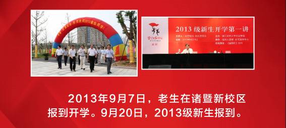 @浙江农林大学暨阳学院：办学20周年，生日快乐！