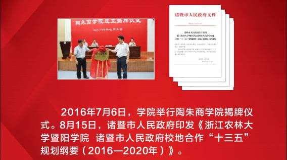 @浙江农林大学暨阳学院：办学20周年，生日快乐！