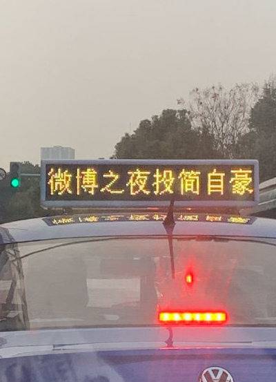 图片来源：微博