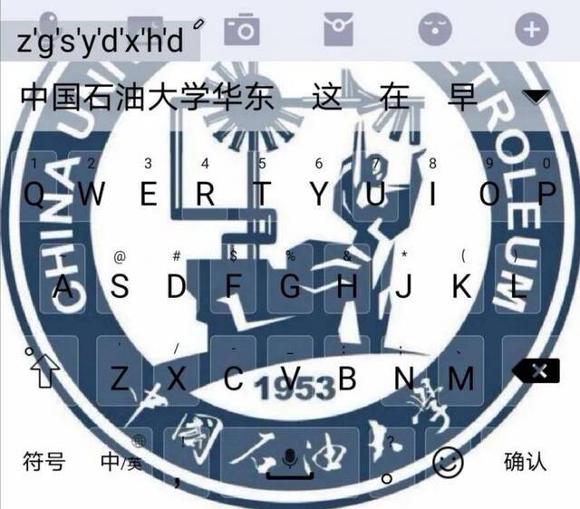 输入“ZGSYDXHD”， 测试你是不是合格的石大人！