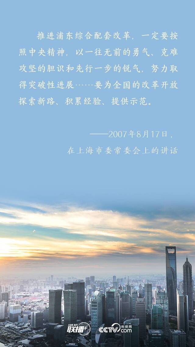 浦东新区如何探索发展新路？习近平明确这些要点