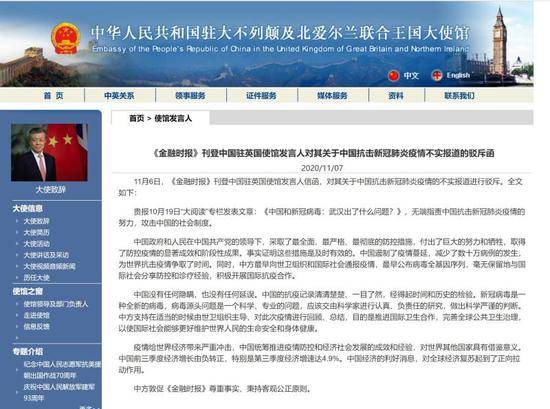 中国驻英国大使馆网站官网截图