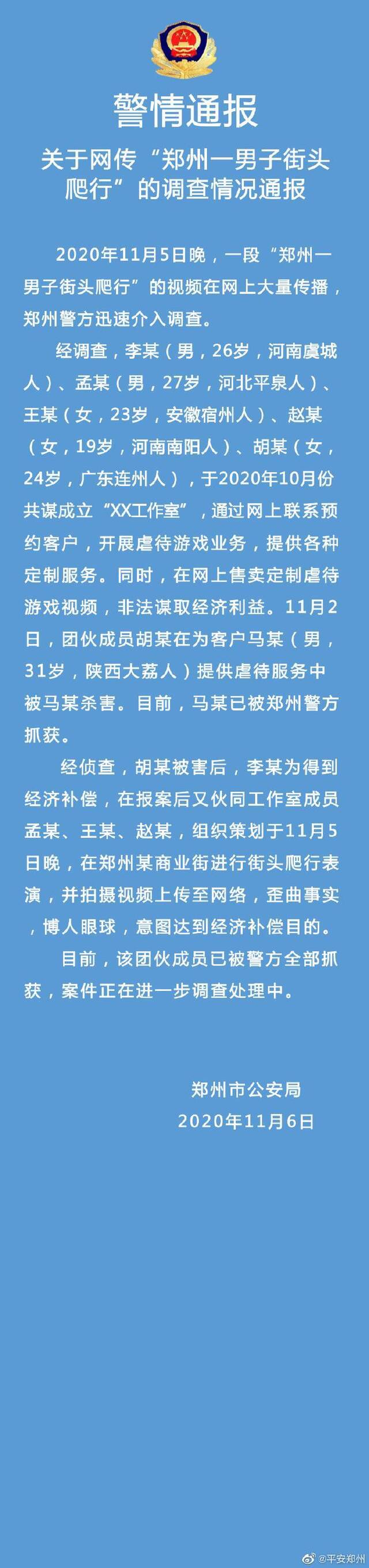 郑州警方通报“男子闹市区跪地爬行”