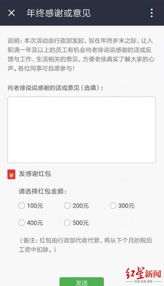 去年该公司曾有“向老板发红包”一事曝出