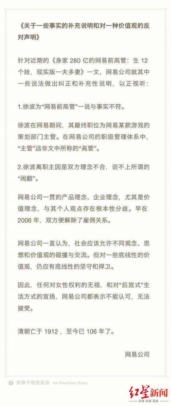 此前网易对徐波言论的澄清声明