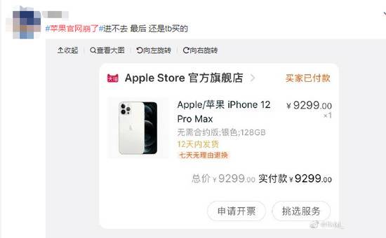 苹果官网又崩了！11899元顶配iPhone 10分钟就被抢光