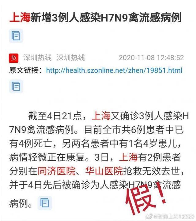 上海新增3例人感染H7N9禽流感病例？假的