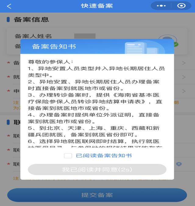 海南跨省异地就医线上备案攻略看这里……