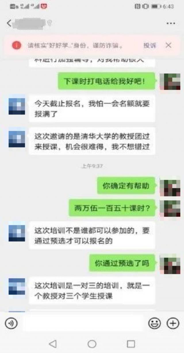 江苏警方：“清华培训班”班主任和学生都是假的 有人被骗数十万