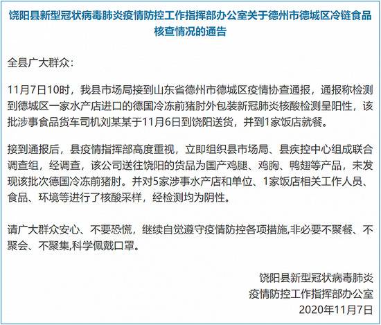 河北饶阳：山东一地冷冻猪肉包装呈阳性 涉事司机到饶送货并在饭店就餐