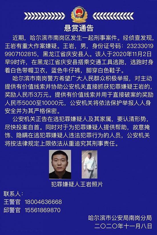 哈尔滨发生一起刑事案件嫌疑人在逃，警方悬赏3万征集线索