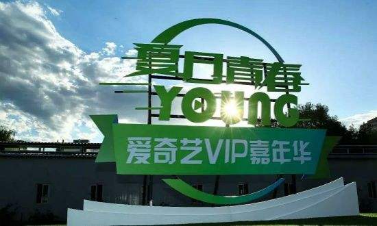 爱奇艺VIP会员涨价 业内人士：会员定价低 内容成本高昂