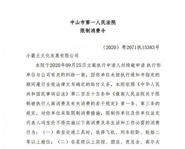 小霸王法人冯宝伦被限制高消费 此前小霸王复活失败