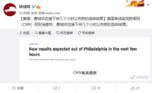 美媒：费城将在接下来几个小时公布新的选举结果