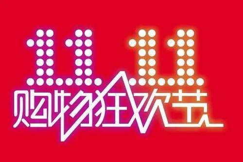 人民时评：从“双11”看中国制造转型升级