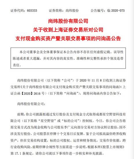 罗永浩真还传大结局？15亿估值被上市公司收购，高溢价引问询