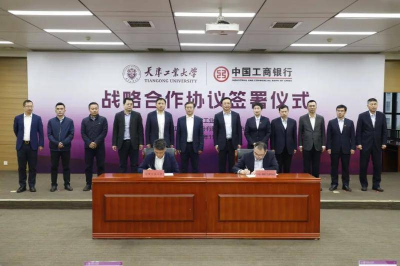 我校与中国工商银行天津市分行签署战略合作协议