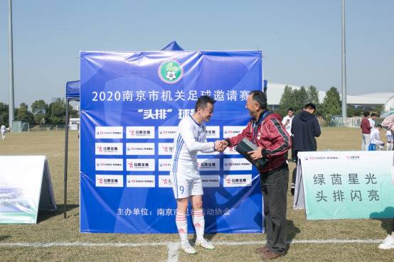 2020南京机关足球邀请赛开赛 4支球队争夺冠军