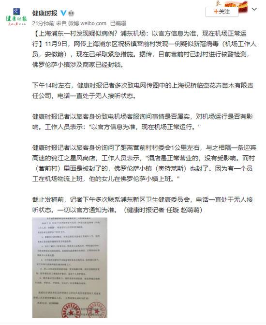 上海浦东一村发现疑似病例？浦东机场：以官方信息为准，现在机场正常运行