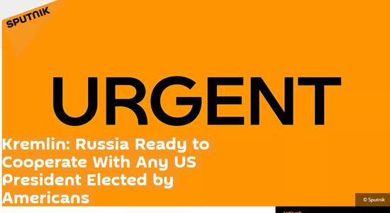 克宫：俄罗斯愿意与美国选出的任何一位总统合作