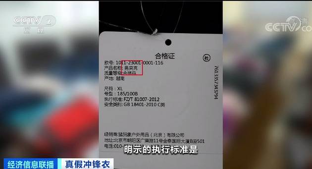 冲锋衣比较试验，近四成样品“有问题”！知名品牌赫然在列