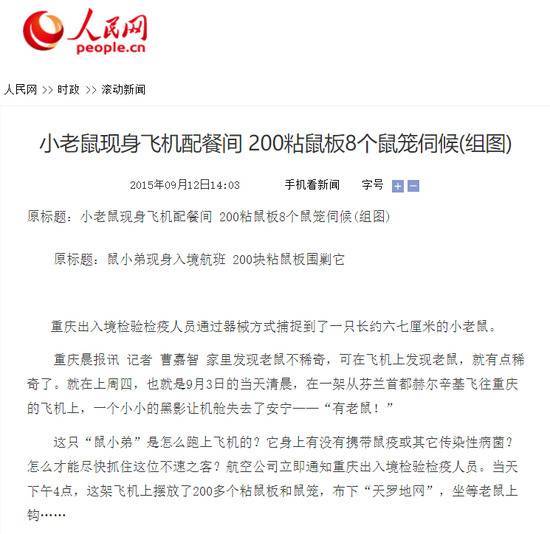 一只老鼠逼停一架客机 航司回应：第一次遇到