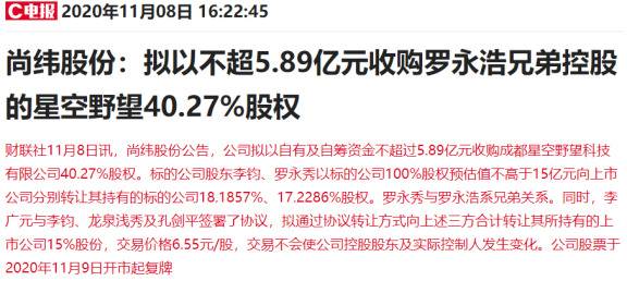 罗永浩真来A股了：溢价28倍卖给这家公司，上交所火速问询