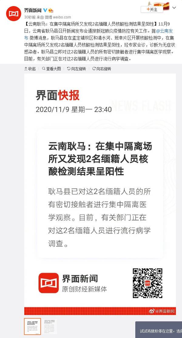 云南耿马：在集中隔离场所又发现2名缅籍人员核酸检测结果呈阳性