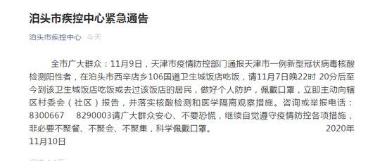 天津一例核酸阳性者曾在河北泊头就餐，当地发布紧急通告