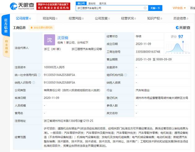 理想汽车关联公司在浙江成立新公司 注册资本10亿元