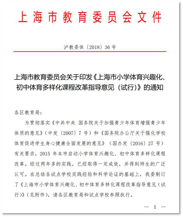 文武双全 德才兼备 高素质体育教师从上海师大起航