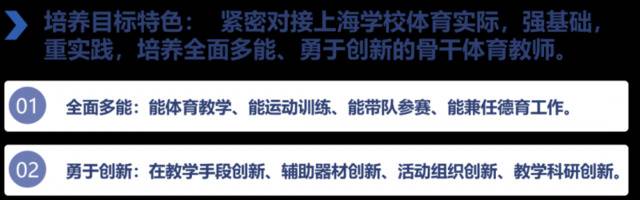 文武双全 德才兼备 高素质体育教师从上海师大起航