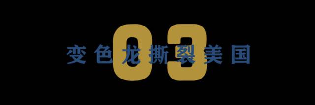 美国大选接近尾声，蓬佩奥这条变色龙如何变？