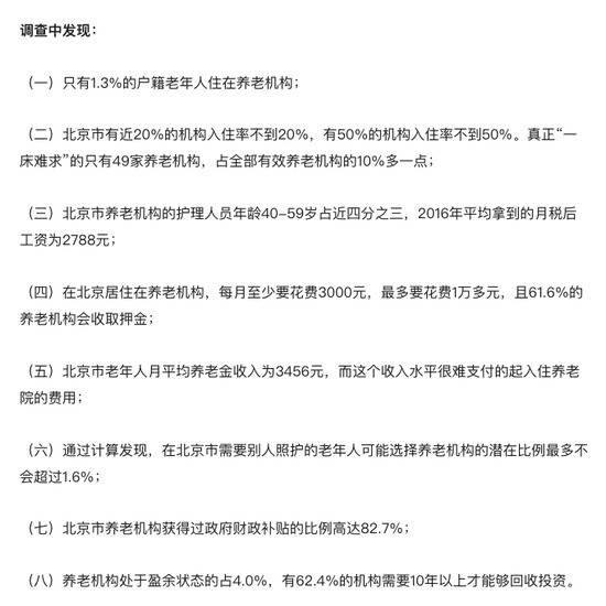 图源：北京大学人口研究所教授乔晓春论文《养老产业为何兴旺不起来？》