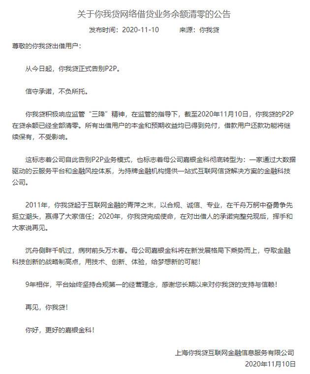 网贷平台你我贷宣布P2P业务清零 彻底告别P2P业务模式