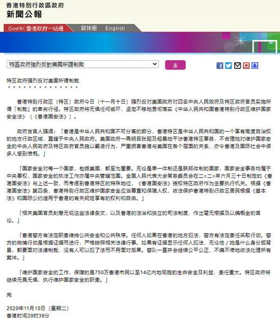 香港特区政府：强烈反对美国所谓制裁