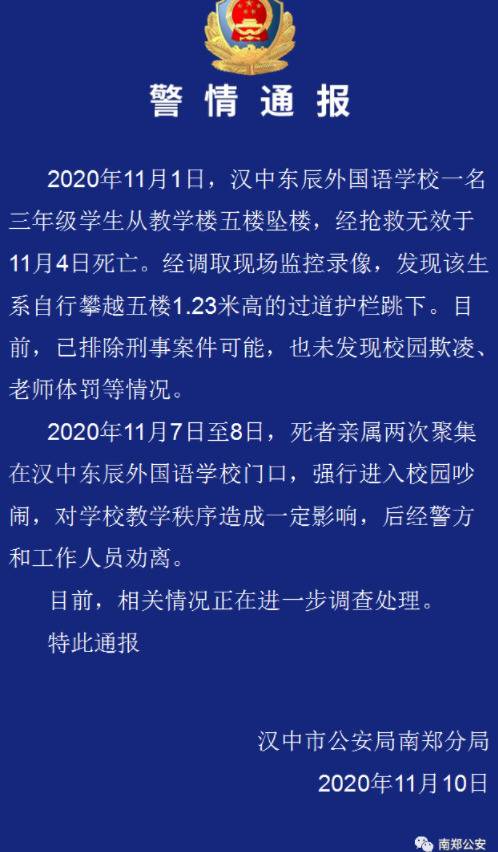 陕西汉中警方通报一名三年级学生坠亡案：未发现校园欺凌、老师体罚情况