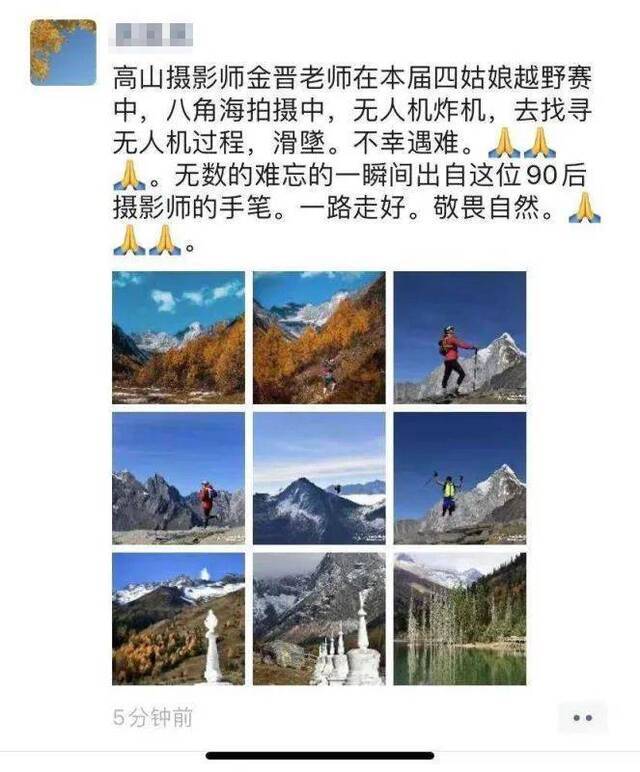 90后摄影师四川山区拍摄 因捡拾掉落山崖的无人机滑坠遇难