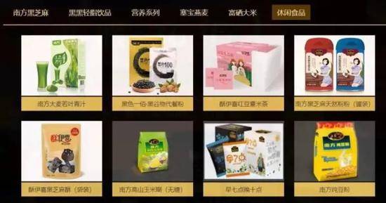 ▲南方黑芝麻集团股份有限公司产品截图