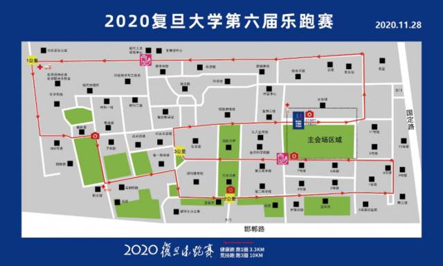 复旦大学乐跑赛开始报名啦！！