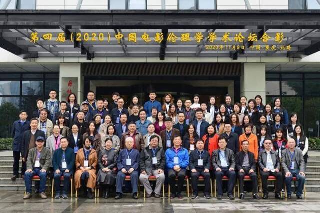 第四届中国电影伦理学学术论坛在学校成功举办