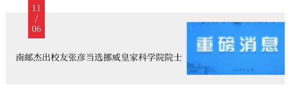 考研加邮  南邮校领导又双叒来送状元桂花糕了！（文末送福利）