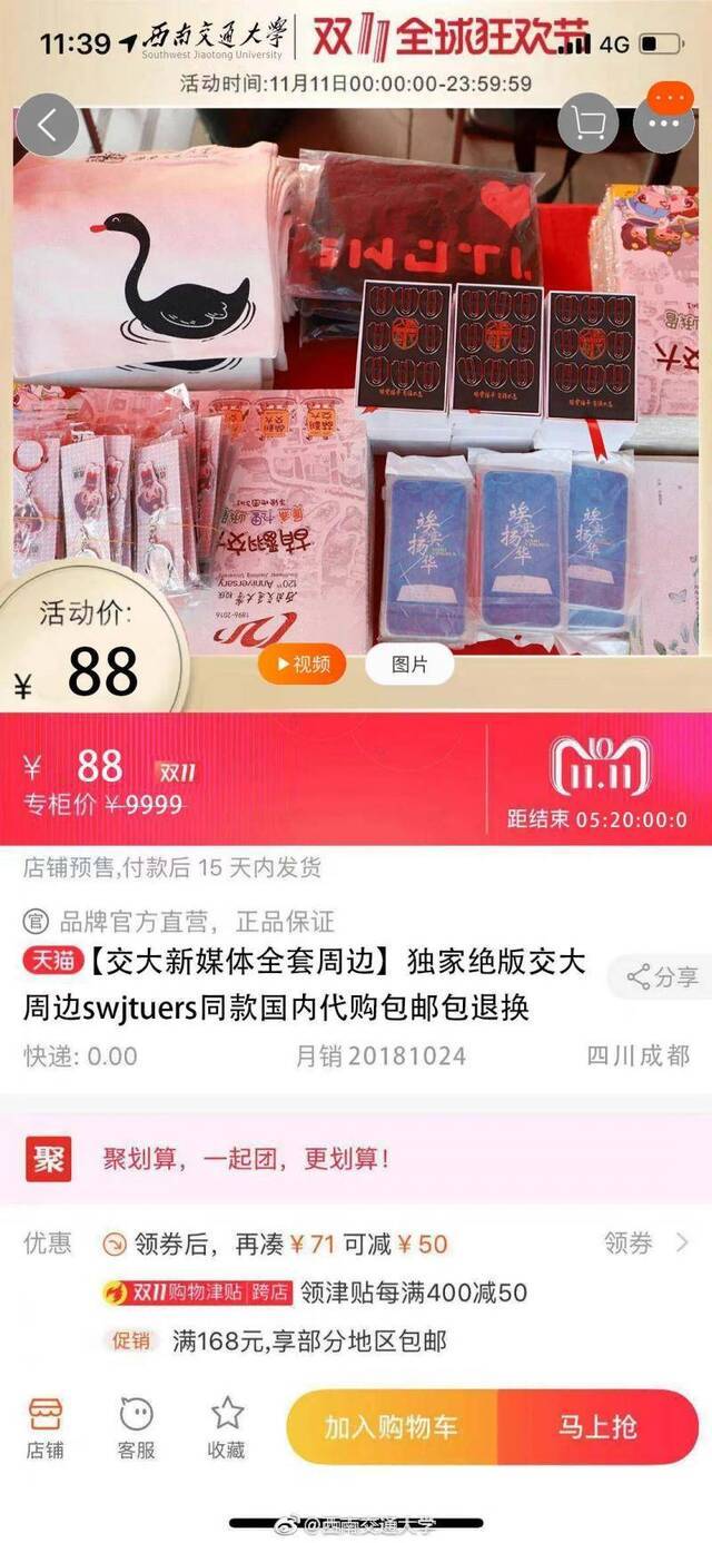 双十一丨看交大人的购物狂欢！