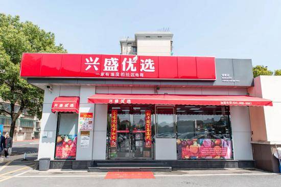 兴盛优选门店