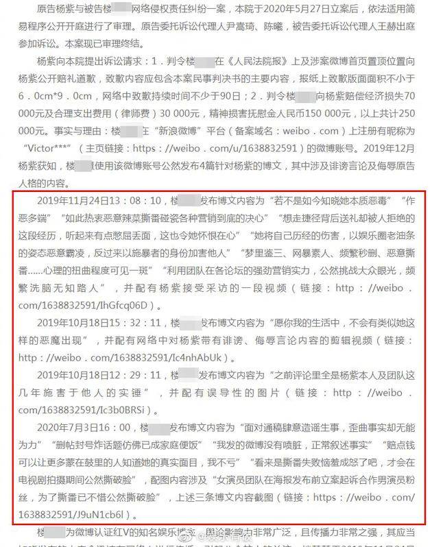 3被告楼某某发布了4条涉嫌诽谤杨紫的博文